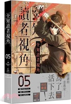 全知讀者視角05