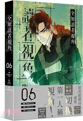 全知讀者視角06