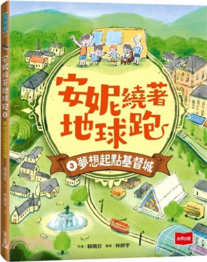安妮繞著地球跑(3) : 夢想起點基督城