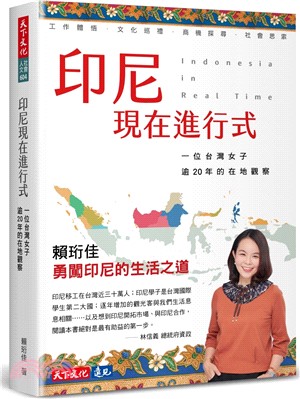 印尼現在進行式 : 一位台灣女子逾20年的在地觀察 = Indonesian in real time
