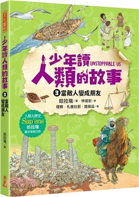少年讀人類的故事. 3, 當敵人變成朋友