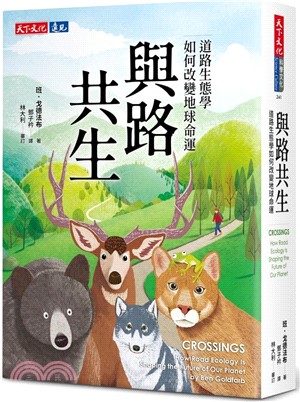 與路共生：道路生態學如何改變地球命運