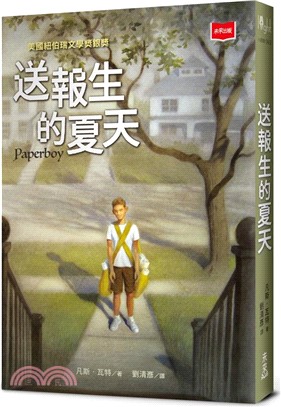 送報生的夏天（新版）