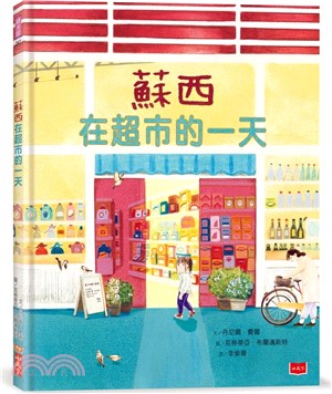 蘇西在超市的一天