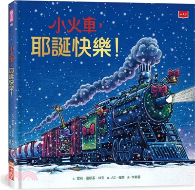 小火車，耶誕快樂！