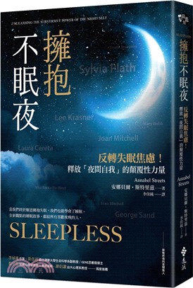 擁抱不眠夜：反轉失眠焦慮！釋放「夜間自我」的顛覆性力量
