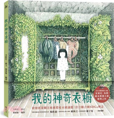 我的神奇衣櫥書籍封面圖片