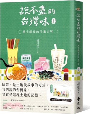 說不盡的台灣味 / 