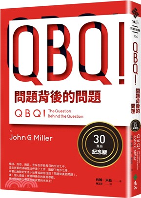 QBQ！問題背後的問題【30萬冊紀念版】