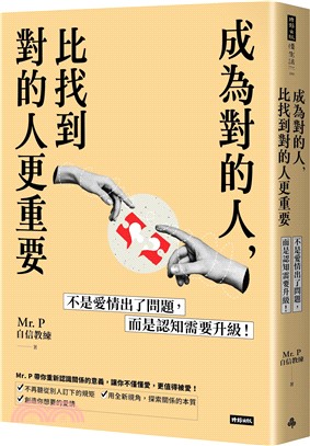 成為對的人,比找到對的人更重要:不是愛情出了問題,而是認知需要升級!