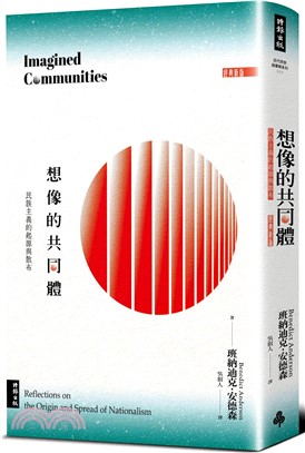 想像的共同體：民族主義的起源與散布（經典新版）