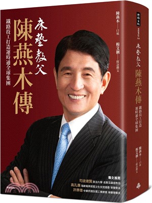 床墊教父陳燕木傳：鐵路技工打造運時通全球集團