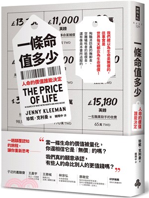 一條命值多少 : 人命的價值誰能決定 