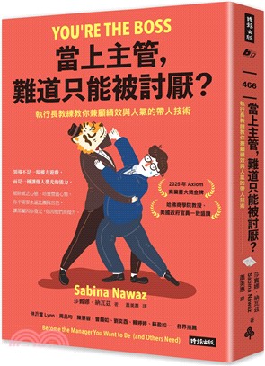 當上主管，難道只能被討厭？：執行長教練教你兼顧績效與人氣的帶人技術