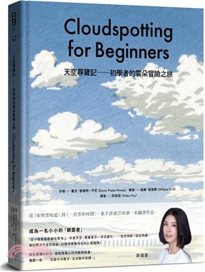 天空尋寶記：初學者的雲朵冒險之旅