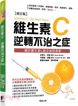 維生素C : 逆轉不治之症 