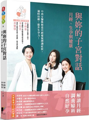 與妳的子宮對話：月經、生孕與健康