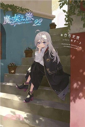 魔女之旅22