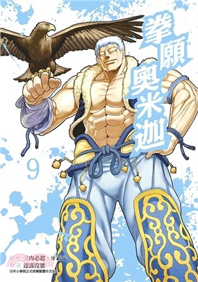 拳願奧米迦09