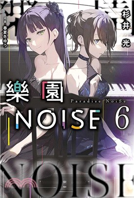 樂園NOISE 06