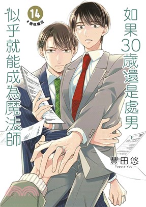 如果30歲還是處男，似乎就能成為魔法師14