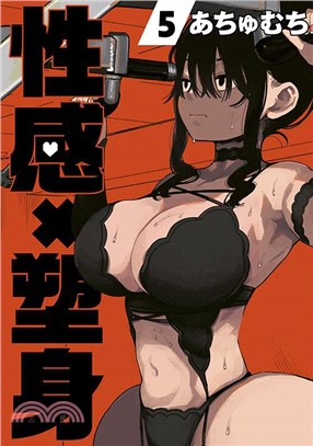 性感Ｘ塑身05