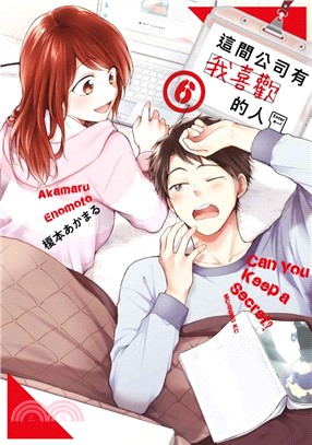 這間公司有我喜歡的人06