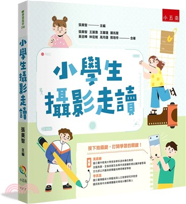 小學生攝影走讀