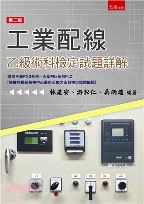 工業配線乙級術科檢定試題詳解(另開新視窗)