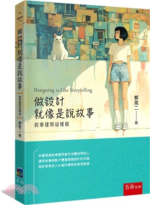 做設計就像是說故事:敘事建築這樣做=Designing is like storytelling