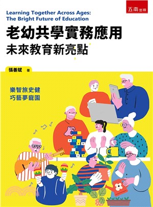老幼共學實務應用：未來教育新亮點
