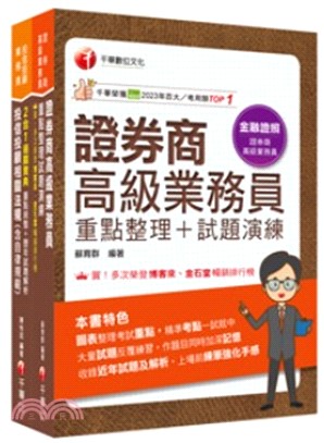 一石二鳥（高業＋投信投顧）金融證照組合包（共二冊）
