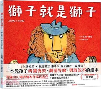 獅子就是獅子書籍封面圖片