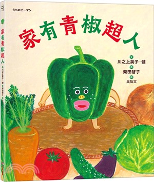 家有青椒超人
