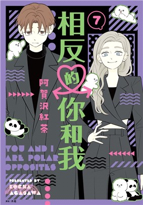 相反的你和我07