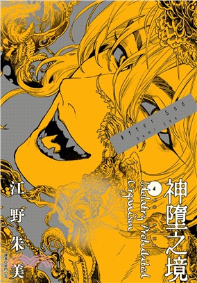 After God神墮之境04
