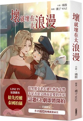 壞就壞在太浪漫