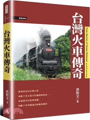 台灣火車傳奇