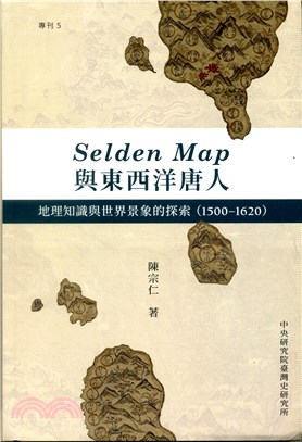 Selden map與東西洋唐人 :地理知識與世界景象的探索(1500- 1620) = The Selden map and Tn̂g-lâng : an exploration of geographical knowledge and world vision in East and Southeast Asia (1500-1620) /