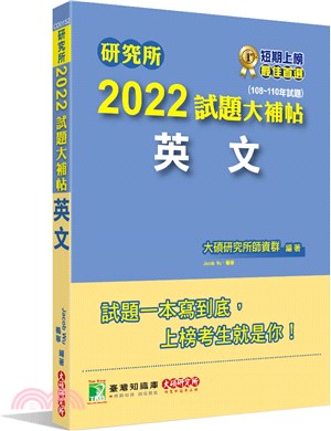 2022試題大補帖【英文】(108～110試題)
