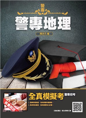 警專地理 | 拾書所