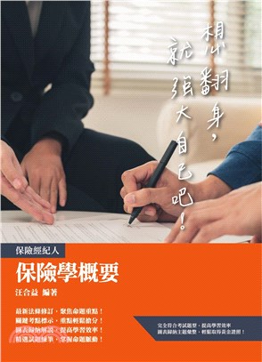 保險學概要 | 拾書所