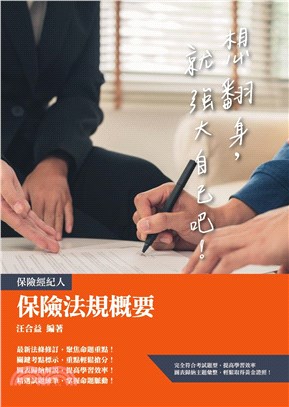 保險法規概要 | 拾書所