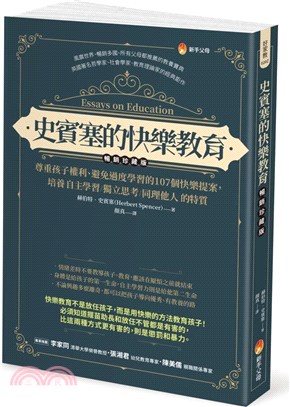 史賓塞的快樂教育：尊重孩子權利、避免過度學習的107個快樂提案，培養自主學習．獨立思考．同理他人的特質【暢銷珍藏版】