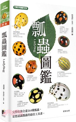 瓢蟲圖鑑 =Ladybug /