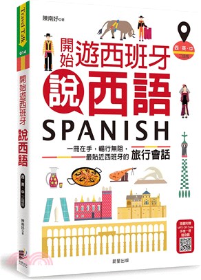開始遊西班牙說西語：一冊在手，暢行無阻，最貼近西班牙的旅行會話（西‧英‧中三語版）