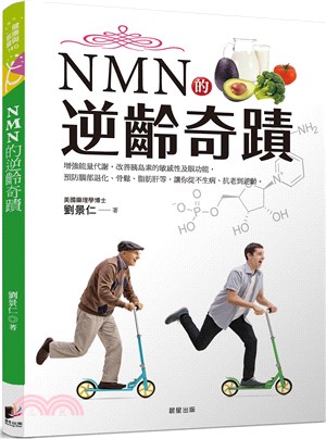 NMN的逆齡奇蹟 /