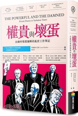 權貴與壞蛋：金融時報總編輯的亂世工作筆記 | 拾書所