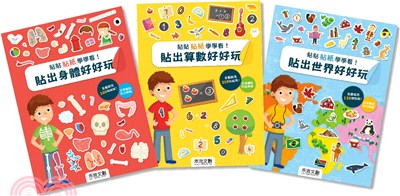 貼貼貼紙學學看套書（共三冊）