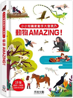 動物Amazing! :小小知識家動手大發現 /